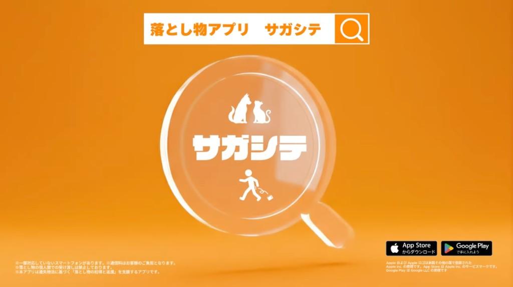 落とし物マッチングアプリ「サガシテ」開発