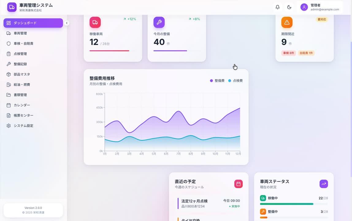 車両管理システム開発