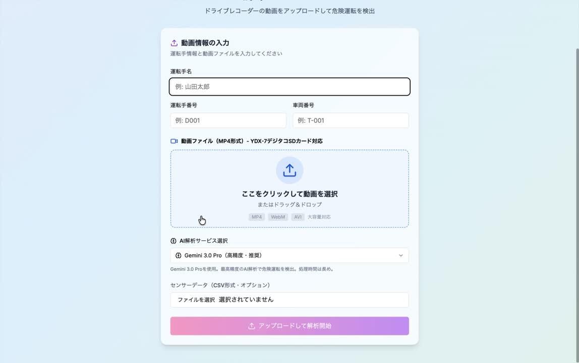 危険運転管理システム開発